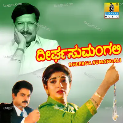 Dheerga Sumangali (Original Motion Picture Soundtrack) - S. Janaki