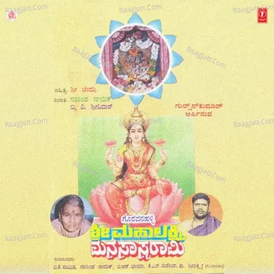 Goravanahalli Sri Mahalakshmi Manas Poster