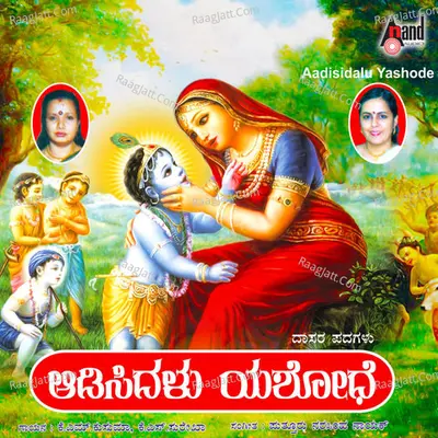 Aadisidalu Yashodhe - K.S.Kusuma