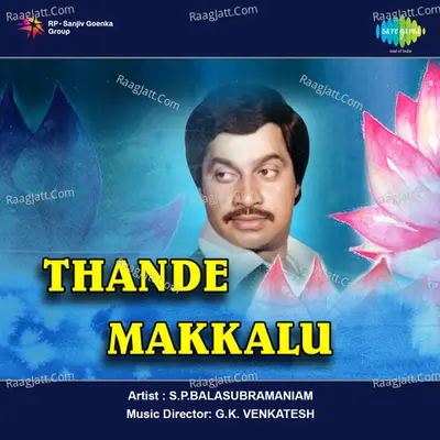 Thande Makkalu - P Suhseela