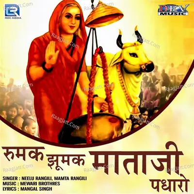 Rumak Jhumak Mataji Padharo Poster