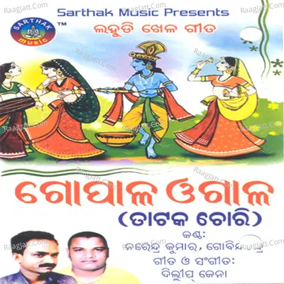 Gopala Ogala - NARENDRA KUMAR