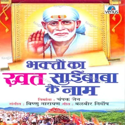 Bhakton Ka Khat Saibaba Ke Naam - Vishnu Narayan Chauhan