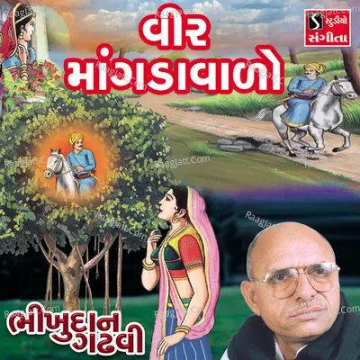 Veer Mangdavalo - Bhikhudan Gadhvi