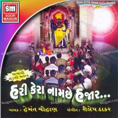 Hari Kera Naam Chhe Hajar - Hemant Chauhan