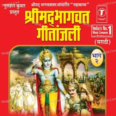 Shreemad Bhagwat Geetanjali Poster