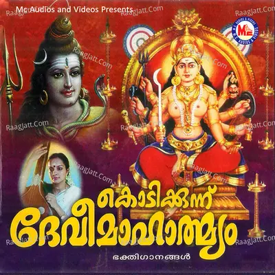 Kodikkunnu Devi Mahathmyam - Ganesh Sundaram