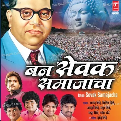 Ban Sevak Samajacha Poster