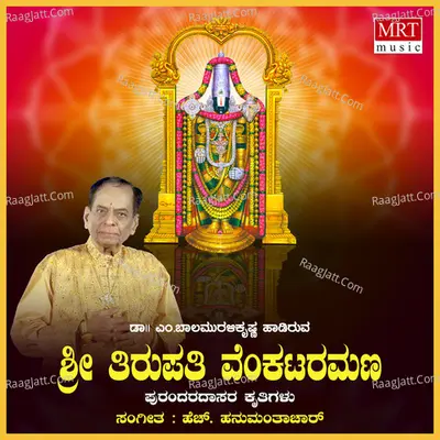 Thirupathi Venkata Ramana - M. Balamuralikrishna