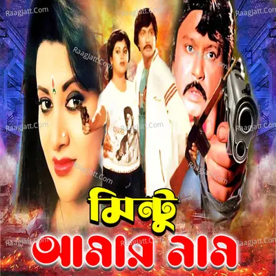 Mintu Amar Naam Poster