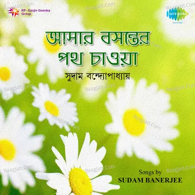 Songs By Sudam Banerjee Poster