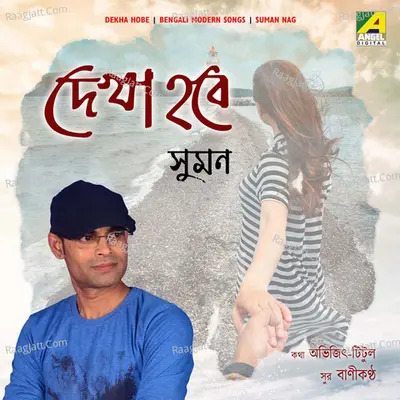 Dekha Hobe Poster