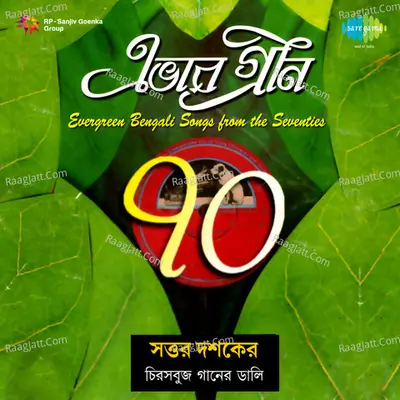 Evergreen 70s (modern Songs) Vol 2 - Jatileswar Mukherjee