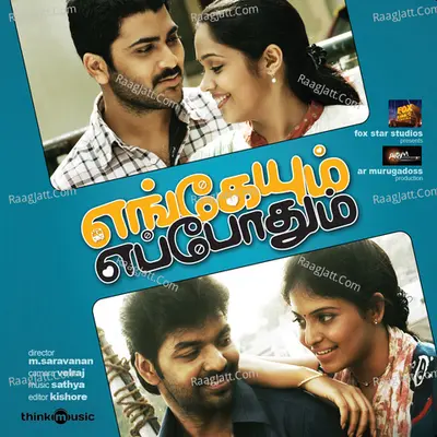 Engeyum Eppodhum - SATHYA