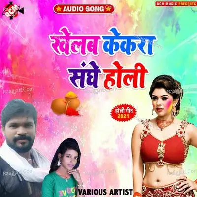 Khelab kekara sanghe holi Poster