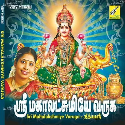 Sri Mahalakshmiye Varuga Poster