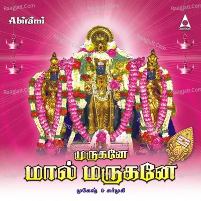 Murugane Mal Marugane - Surmuki