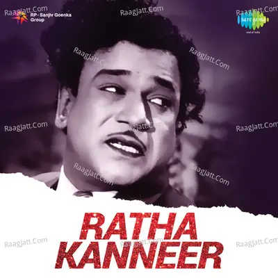 Ratha Kanneer - C. S. Jayaraman