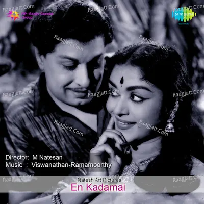 En Kadamai - P Suhseela