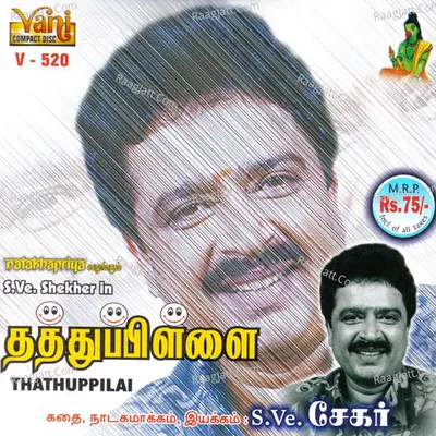 Thathuppilai (S.Ve.Shekher) - S.Ve.Shekher