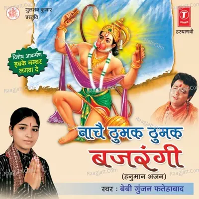 Naache Thumak Thumak Bajrangi - Baby Gunjan