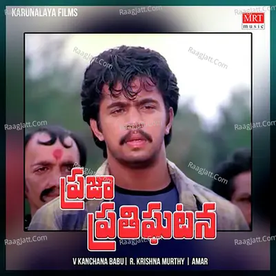 Praja Prathighatana (Original Motion Picture Soundtrack) - B Ramana