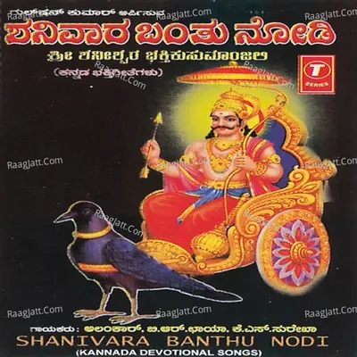 Shanivara Banthu Nodi - K.S. Surekha