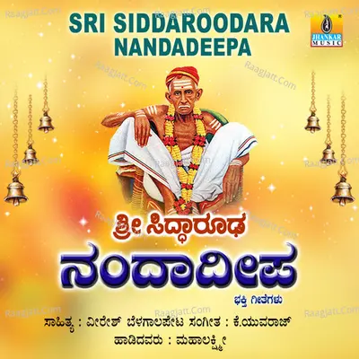 Sri Siddaroodara Nandadeepa - Mahalakshmi Iyer