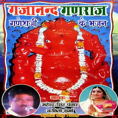 Gajanand Ganraaj Ganeshji Ke Bhajan - Mahendra Singh Panwar