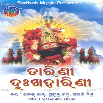 Tarini Dukhaharini Poster