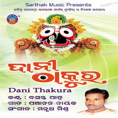 Daani Thakura - Basanta Patra