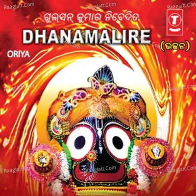 Dhanamali Re - Anasuya Nath