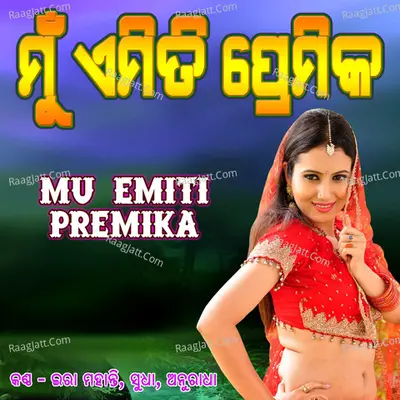 Mu Emiti Premika - Sudha