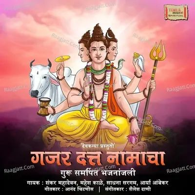 Gajar Datta Namaacha Poster