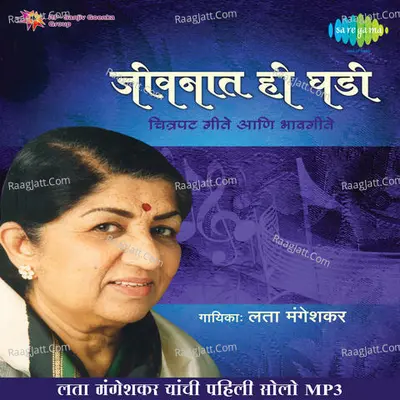 Jivnat Ni Ghadi Lata Mangeshkar - Lata Mangeshkar