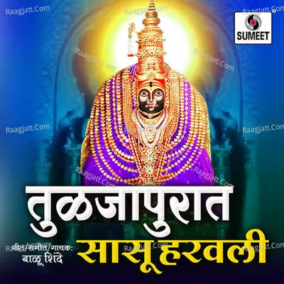 Tuljapurat Sasu Haravli - Govind Gade