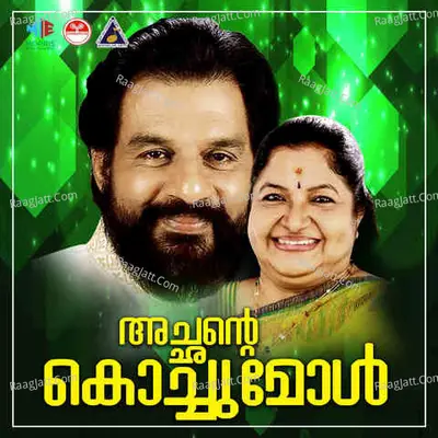 Achante Kochumol (Original Motion Picture Soundtrack) - K S Chithra