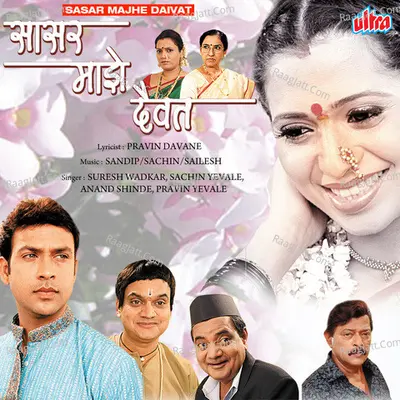 Sasar Majhe Daivat Poster