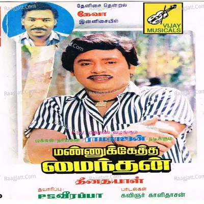 Mannukketha Maindan (Original Motion Picture Soundtrack) - Deva