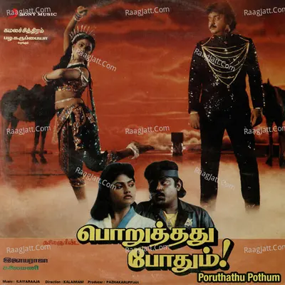 Poruthathu Pothum (Original Motion Picture Soundtrack) - Ilaiyaraaja