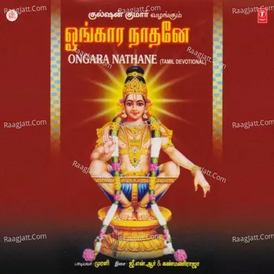 Ongara Nathane - Murali