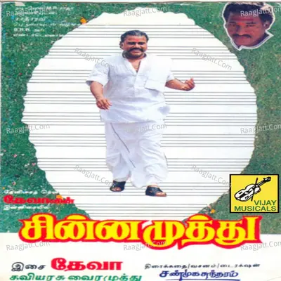 Chinna Muthu (Original Motion Picture Soundtrack) - K. S. Chithra