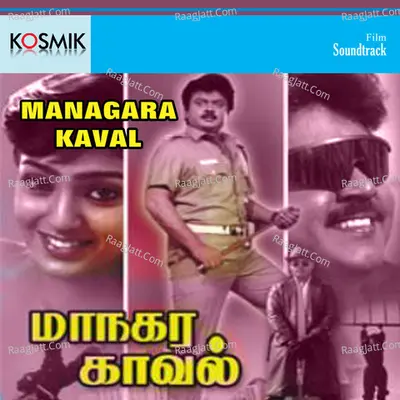 Managara Kaval - K J Yesudas