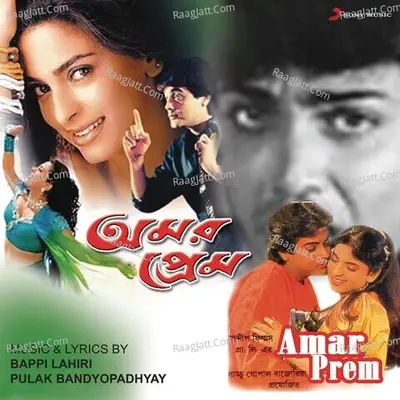 Amar Prem (Original Motion Picture Soundtrack) - Bappi Lahiri