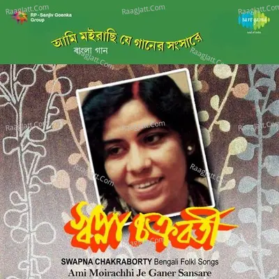 Ami Moirachhi Je Ganer Sansare - Swapna Chakraborty