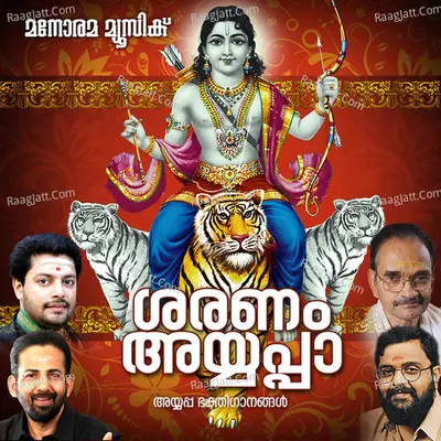 Saranam Ayyappa - Madhu Balakrishna