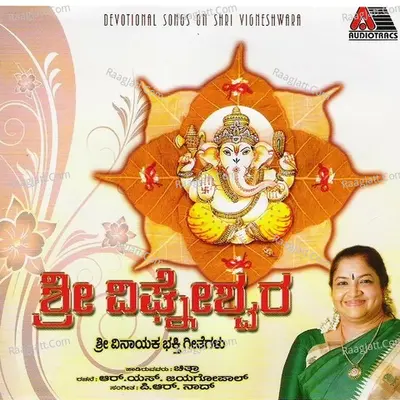 Shri Vigneswara - K. S. Chithra