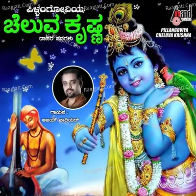 Pilangoviya Cheluva Krishnana - Ajay Warior