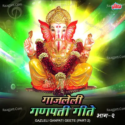 Gazleli Ganpati Geete Bhag - 2 - Ashok Waingankar