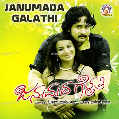 Janumada Galathi (Original Motion Picture Soundtrack) - S. P. Balasubramanyam